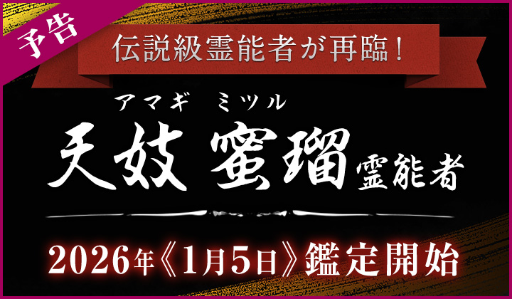 天妓 蜜瑠先生復帰