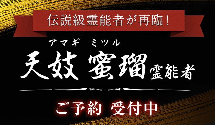 天妓 蜜瑠先生復帰