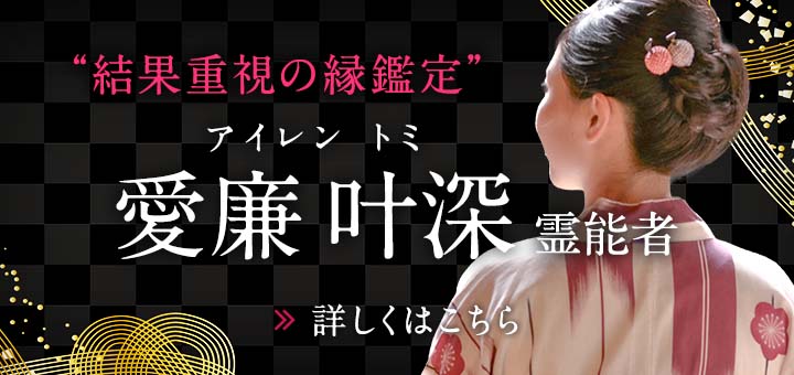 愛廉 叶深（アイレン トミ）先生デビュー