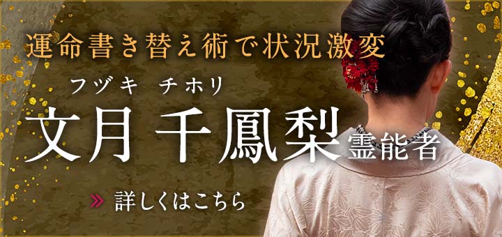 文月 千鳳梨（フヅキ チホリ）