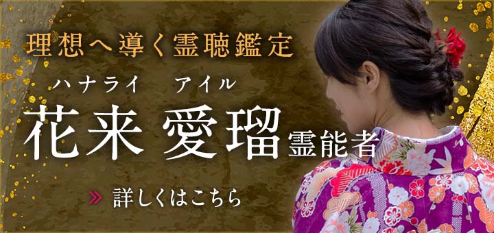 花来 愛瑠（ハナライ アイル）