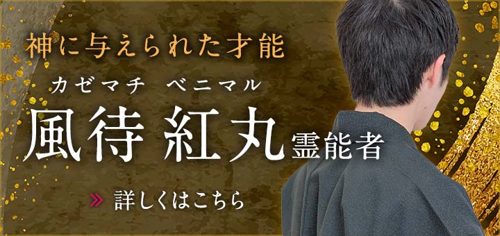 風待 紅丸（カゼマチ ベニマル）