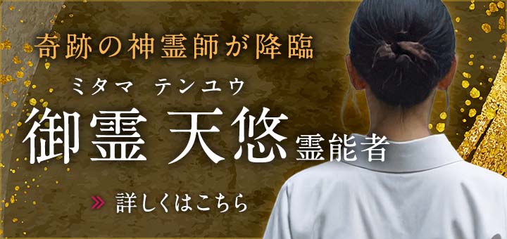 御霊 天悠（ミタマ テンユウ）