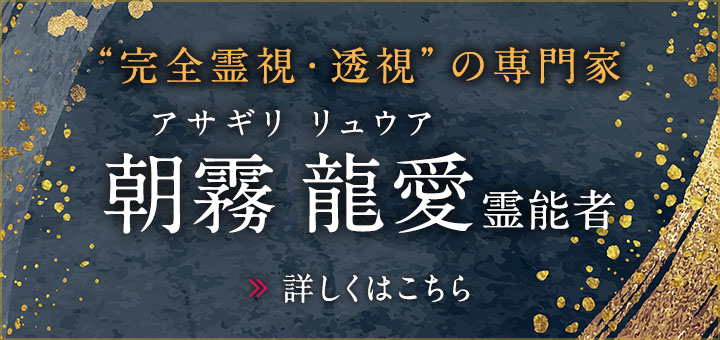 朝霧 龍愛（アサギリ リュウア）