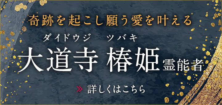 大道寺 椿姫 (ダイドウジ ツバキ) 