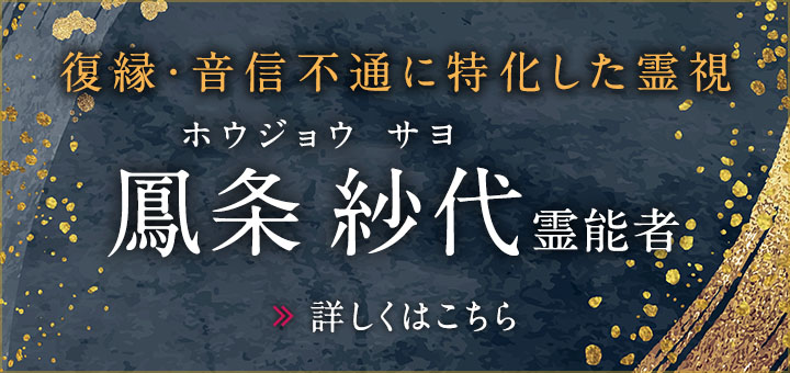 鳳条 紗代（ホウジョウ サヨ）