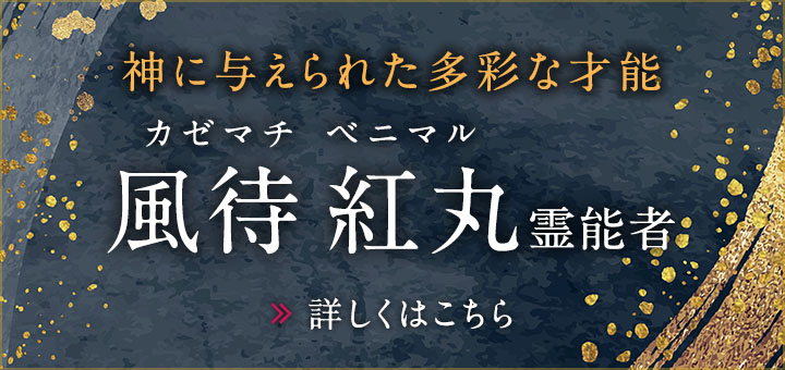 風待 紅丸（カゼマチ ベニマル）