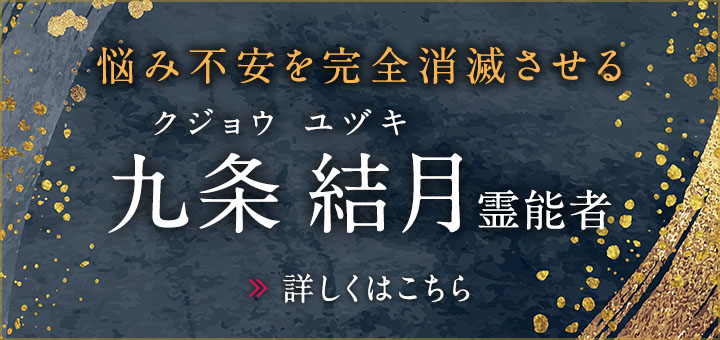 九条 結月 (クジョウ ユヅキ) 先生