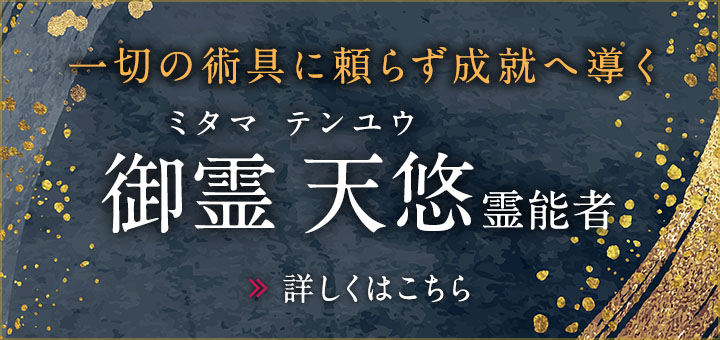 御霊 天悠（ミタマ テンユウ）