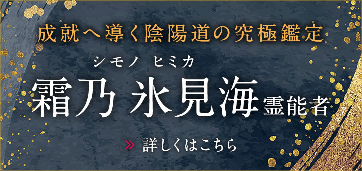 霜乃 氷見海（シモノ ヒミカ）