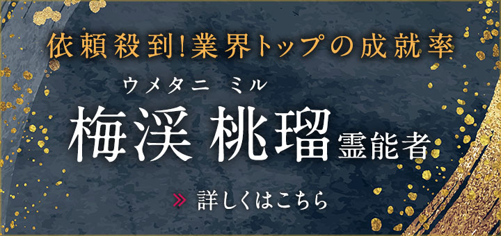 梅渓 桃瑠 (ウメタニ ミル) 