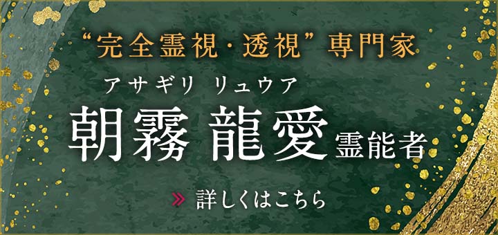 朝霧 龍愛（アサギリ リュウア）