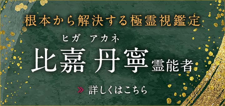 比嘉 丹寧（ヒガ アカネ）