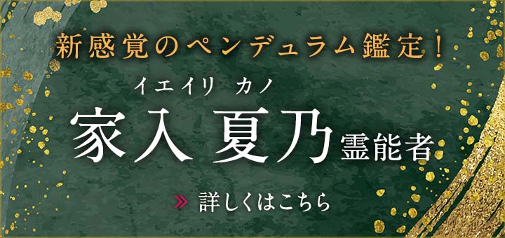 家入 夏乃 (イエイリ カノ) 先生