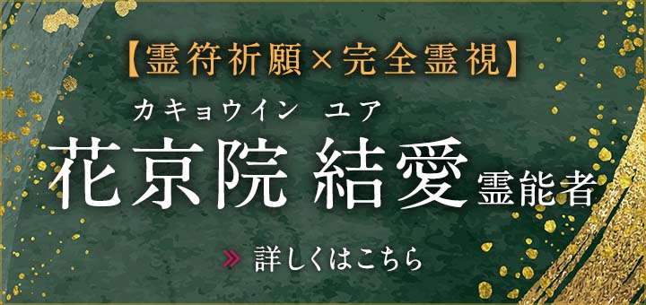 花京院 結愛（カキョウイン ユア）