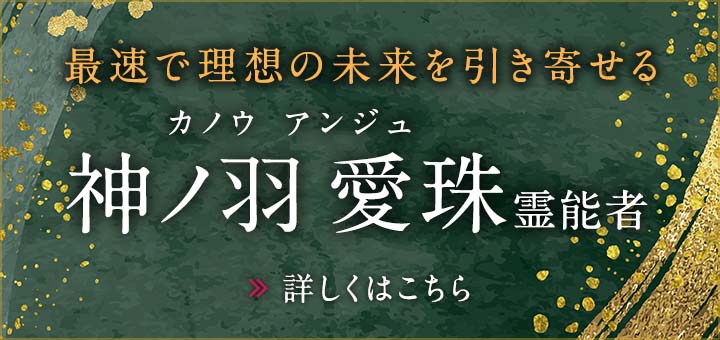 神ノ羽 愛珠 (カノウ アンジュ) 