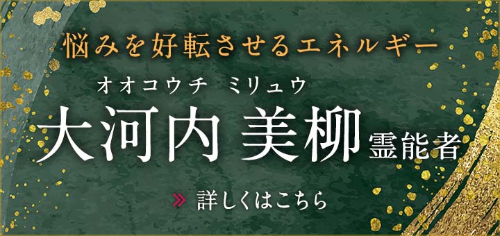 大河内 美柳 (オオコウチ ミリュウ) 