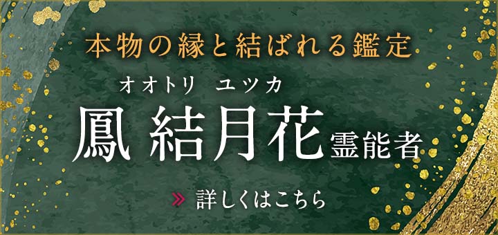 鳳 結月花（オオトリ ユツカ）