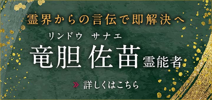 竜胆 佐苗（リンドウ サナエ）