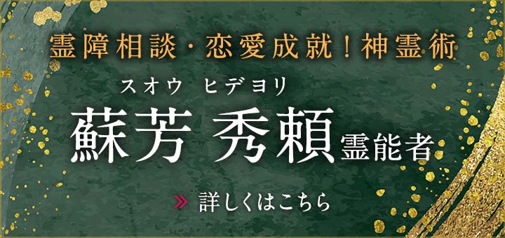 蘇芳 秀頼 (スオウ ヒデヨリ) 先生