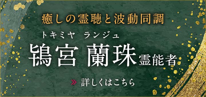 鴇宮 蘭珠（トキミヤ ランジュ）