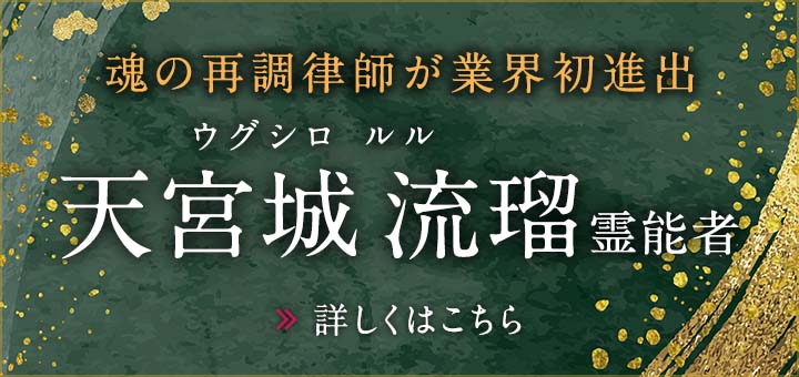 天宮城 流瑠（ウグシロ ルル）