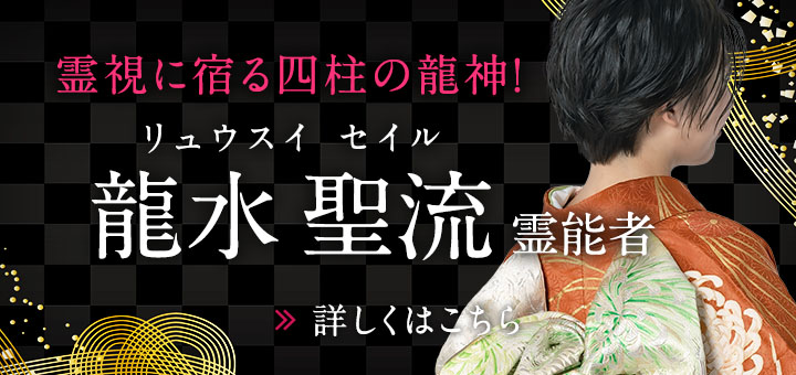Y✨電話占い70分◆他にはない霊能力で彼の魂とお話します！ 霊能者の電話占い花菱 | トップページ