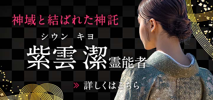 紫雲 潔(シウン キヨ)先生デビュー