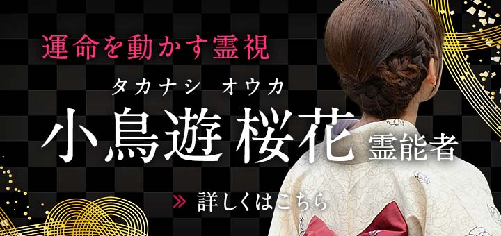 小鳥遊 桜花（タカナシ オウカ）先生デビュー