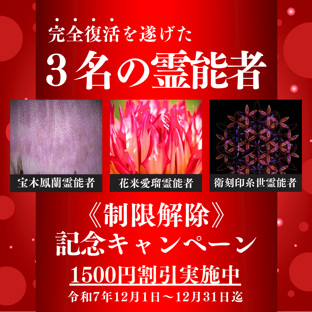 霊能者の電話占い花菱 | トップページ 霊能者の電話占い花菱 | トップページ