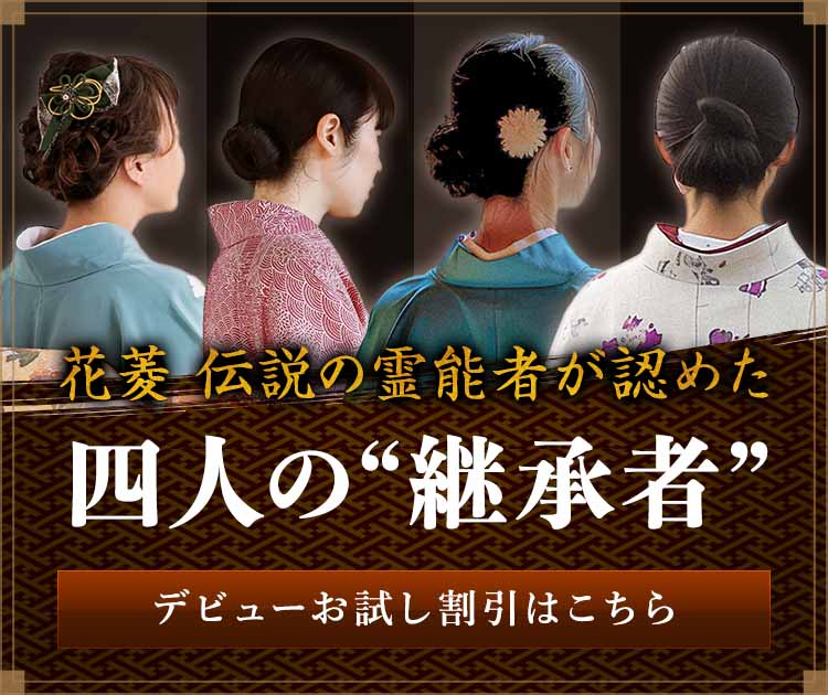 “四人の継承者”一斉デビュー