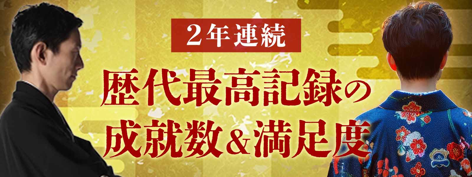 2024年・2025年総決算！2年連続歴代最多記録樹立！「国立 覚源霊能者/奏妃殿 和桜霊能者」