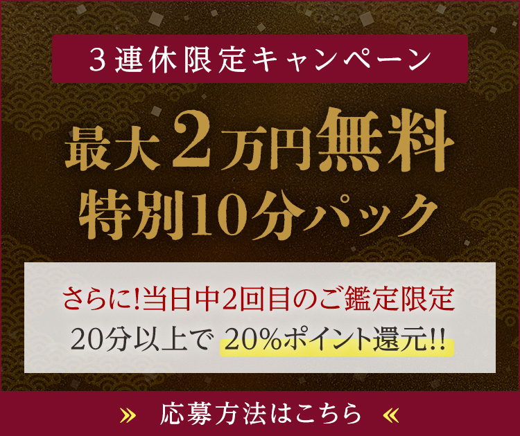3連休限定！特別キャンペーン