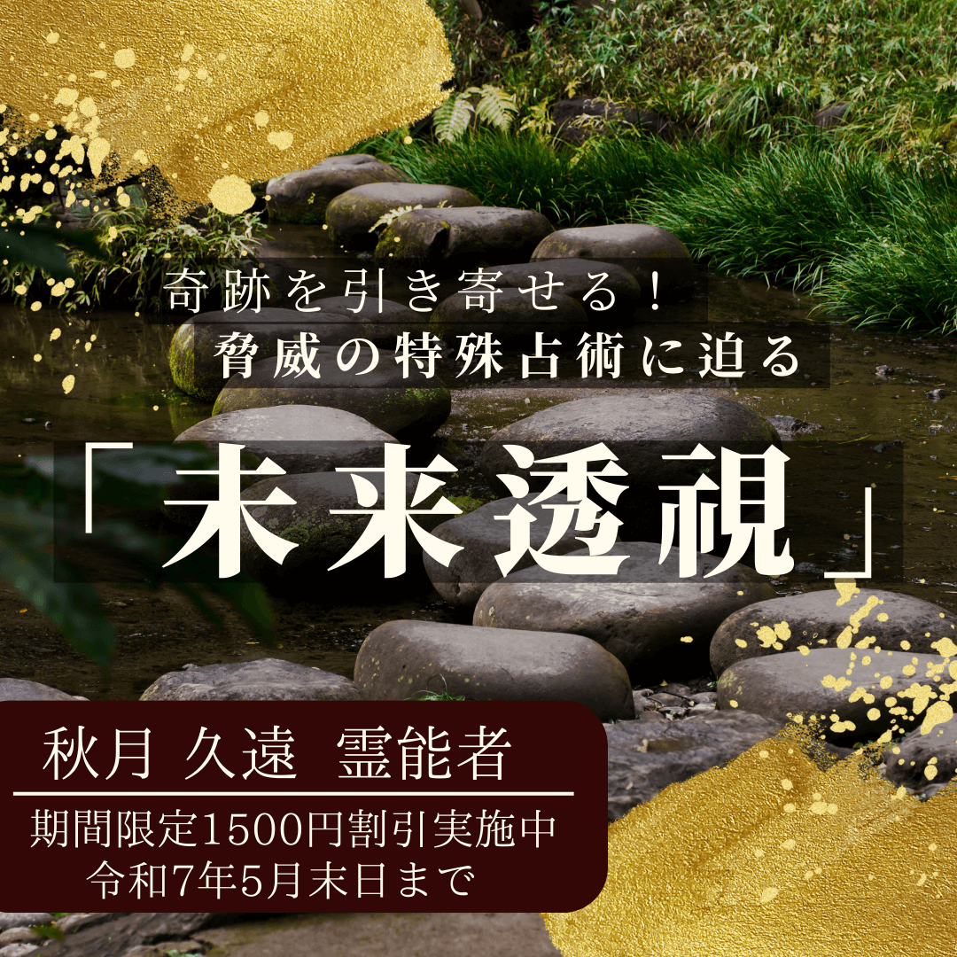 特殊占術 第12回