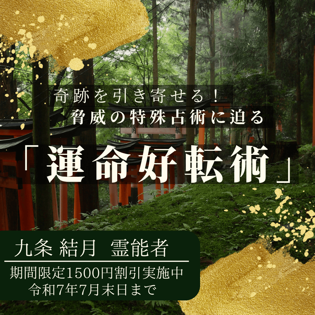 特殊占術 第14回