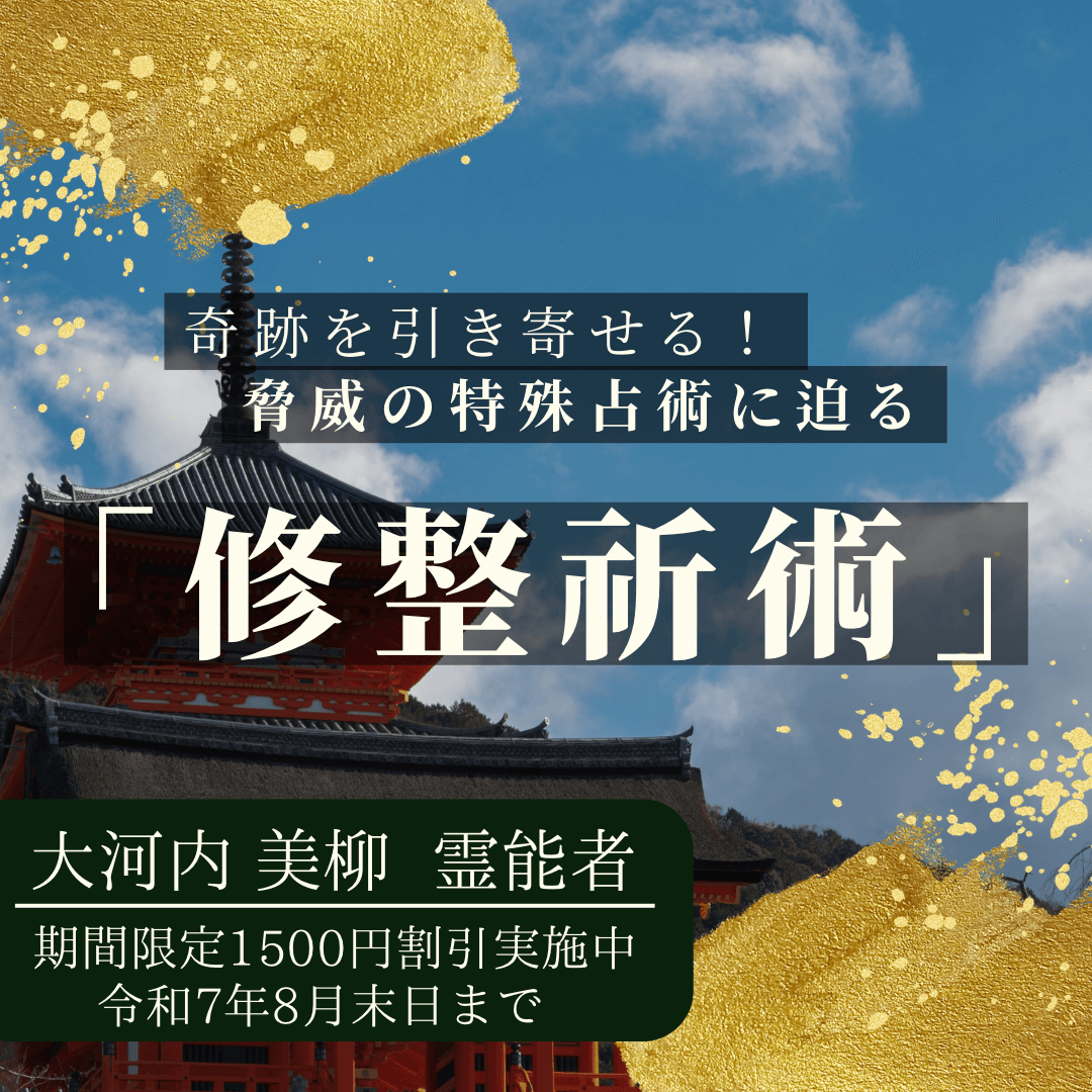 特殊占術 第15回