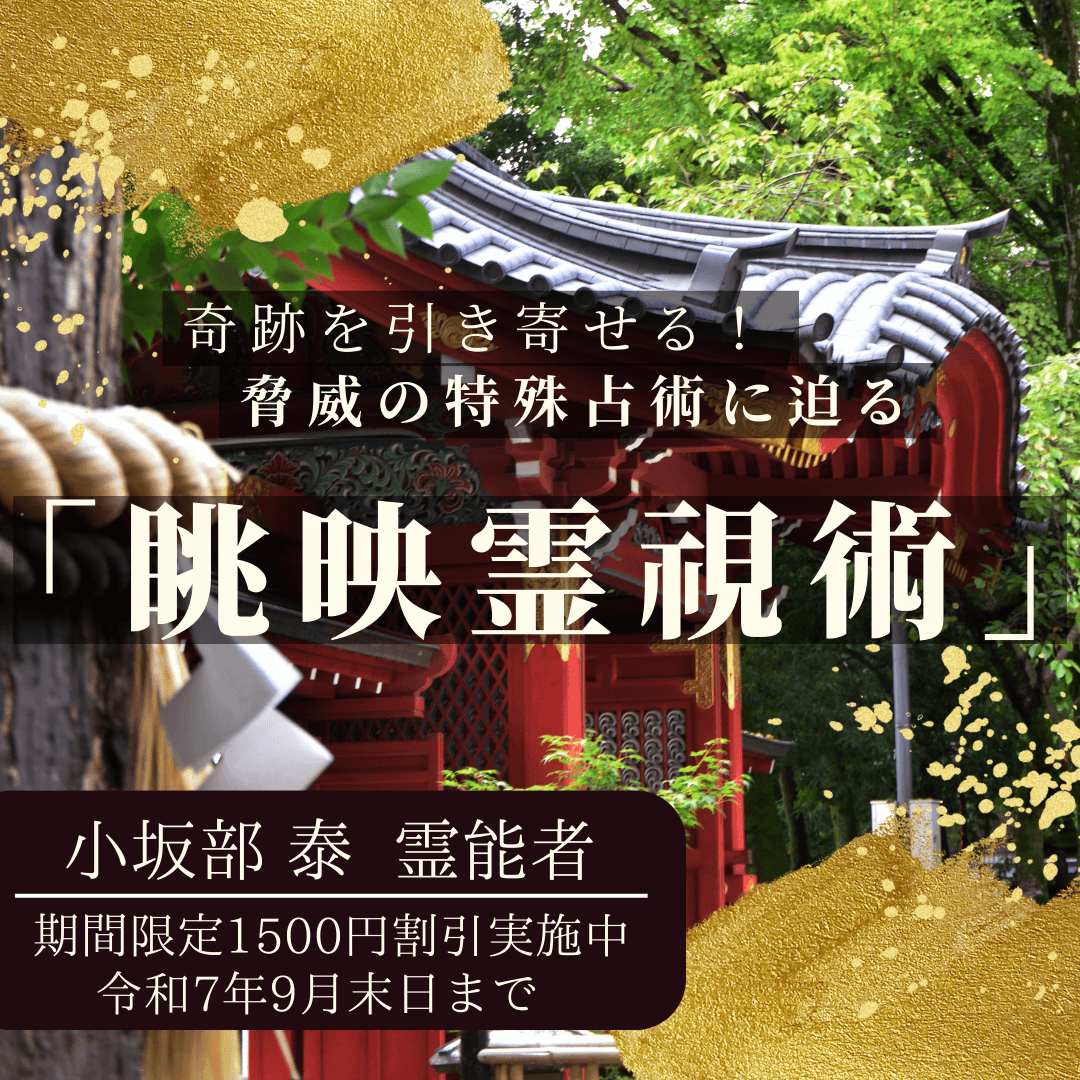 特殊占術 第16回