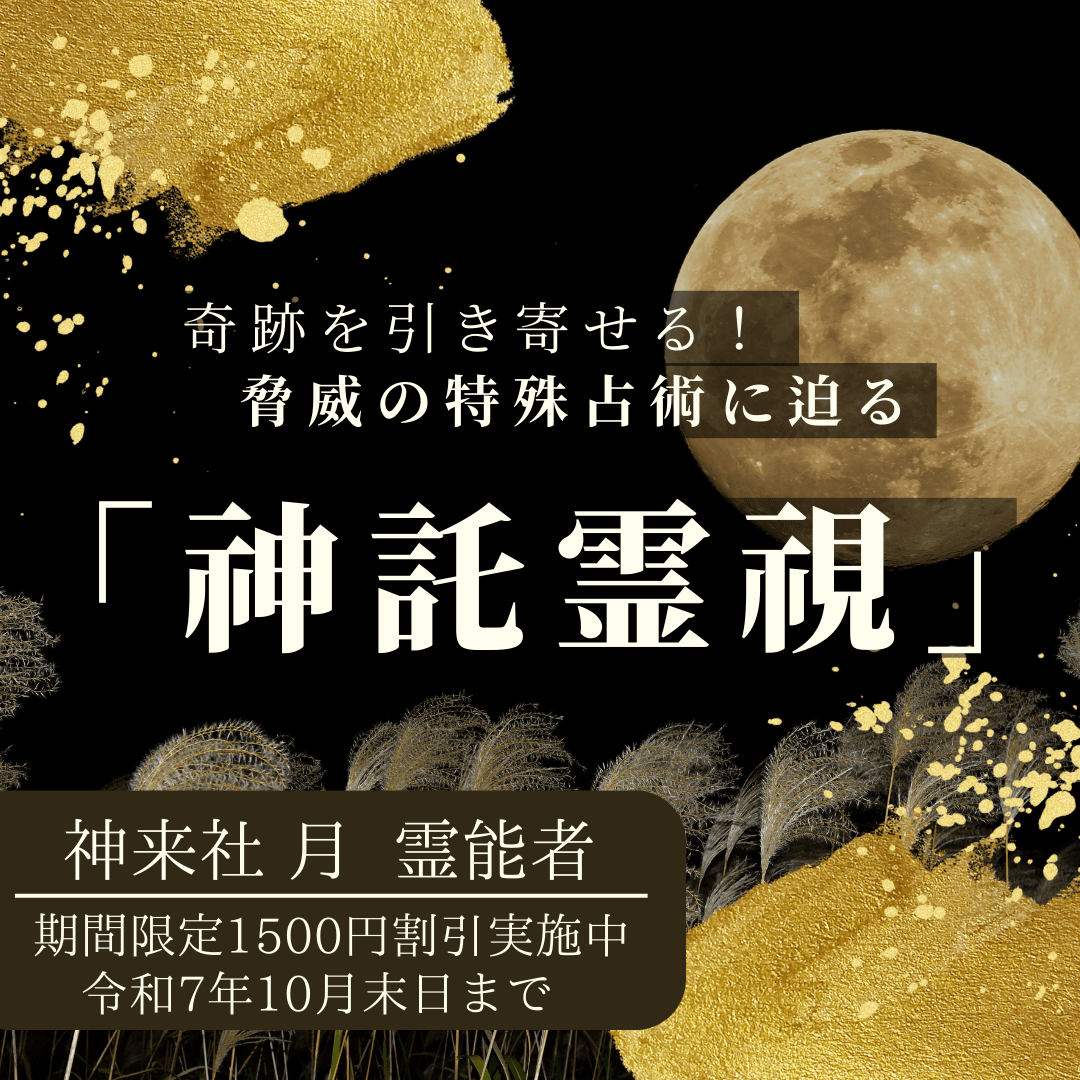 特殊占術 第17回