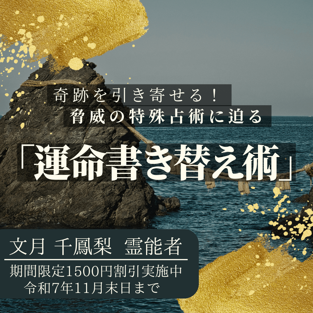 特殊占術 第18回