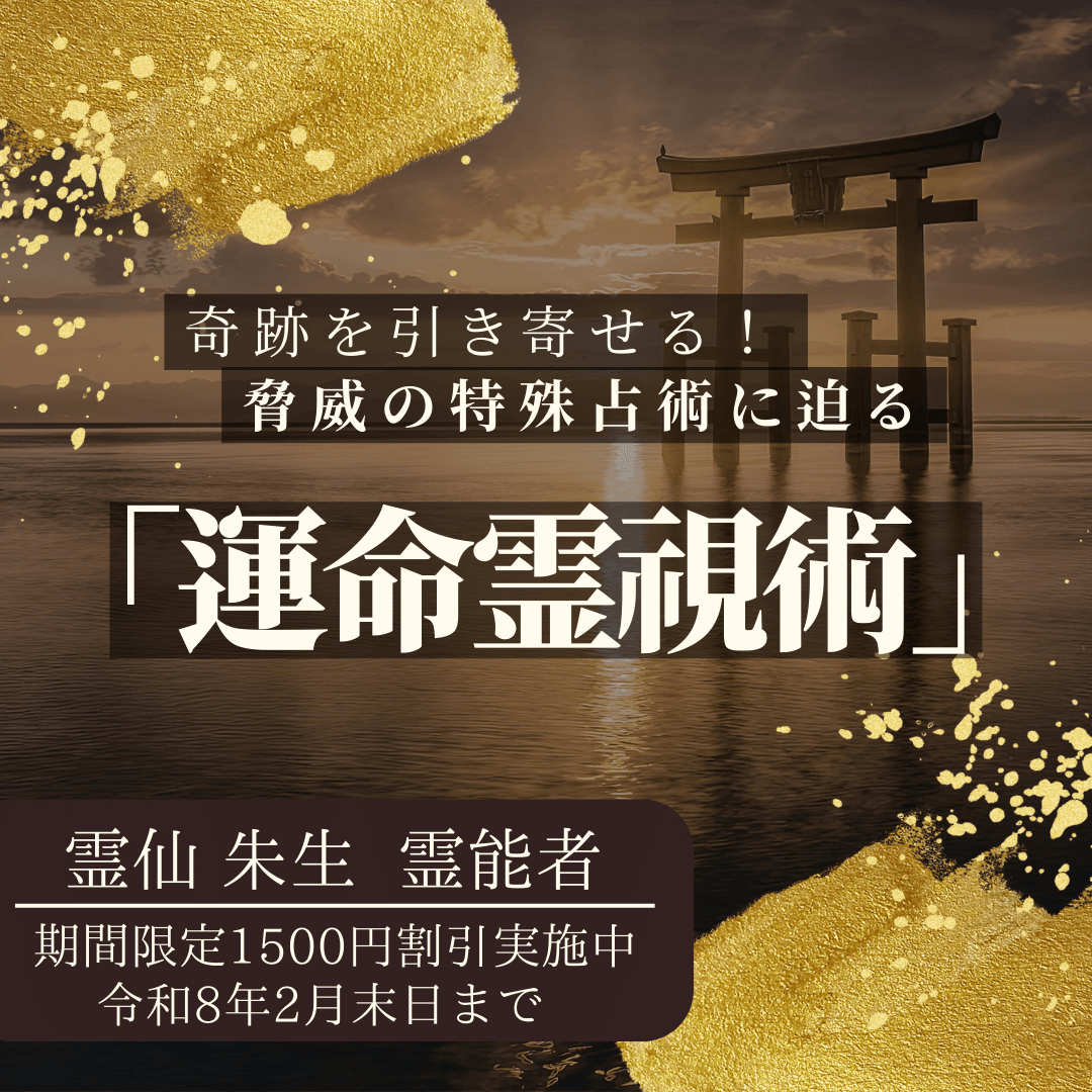 特殊占術 第19回