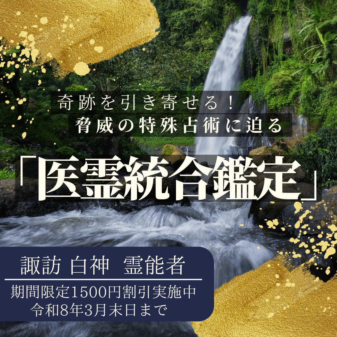 特殊占術 第20回