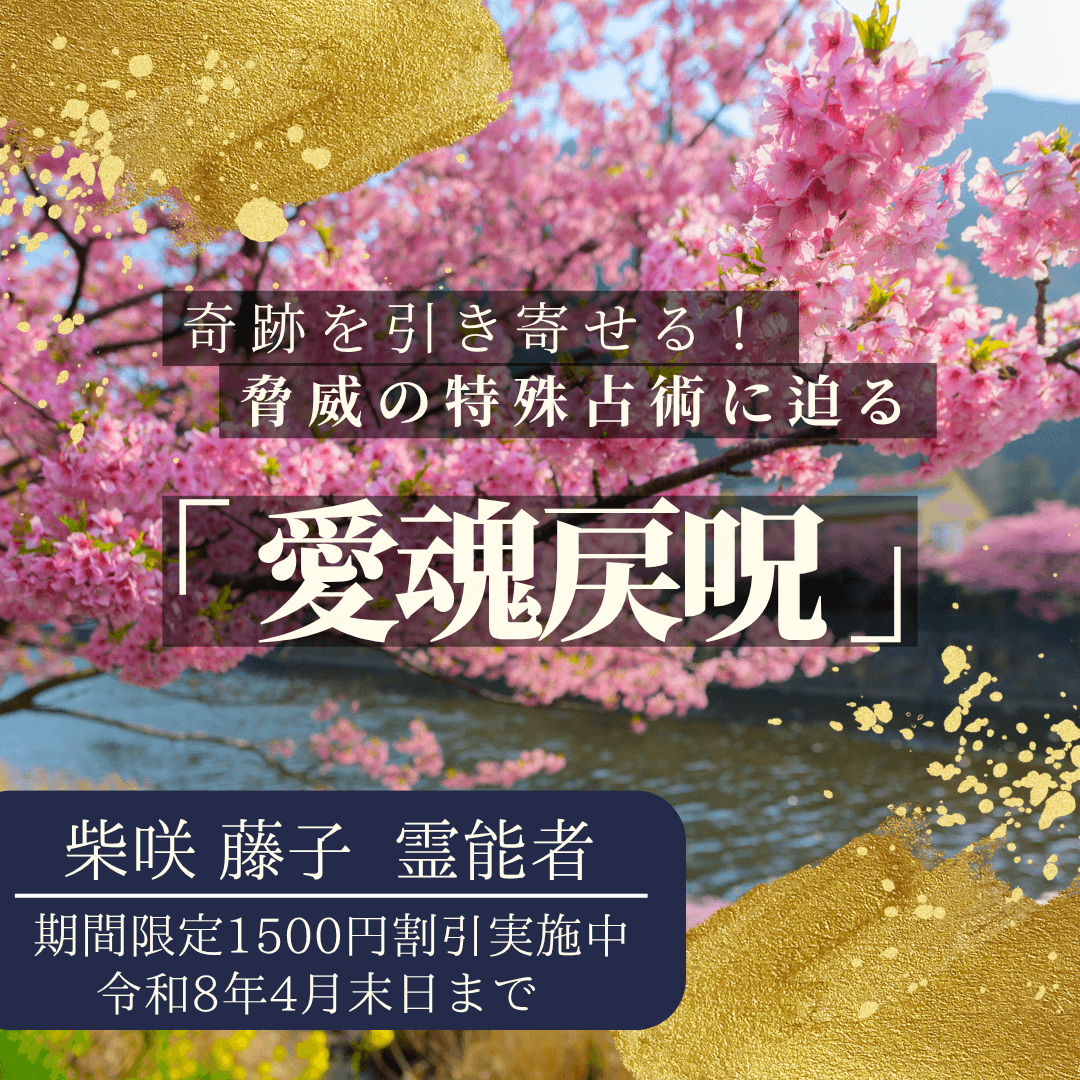 特殊占術 第21回