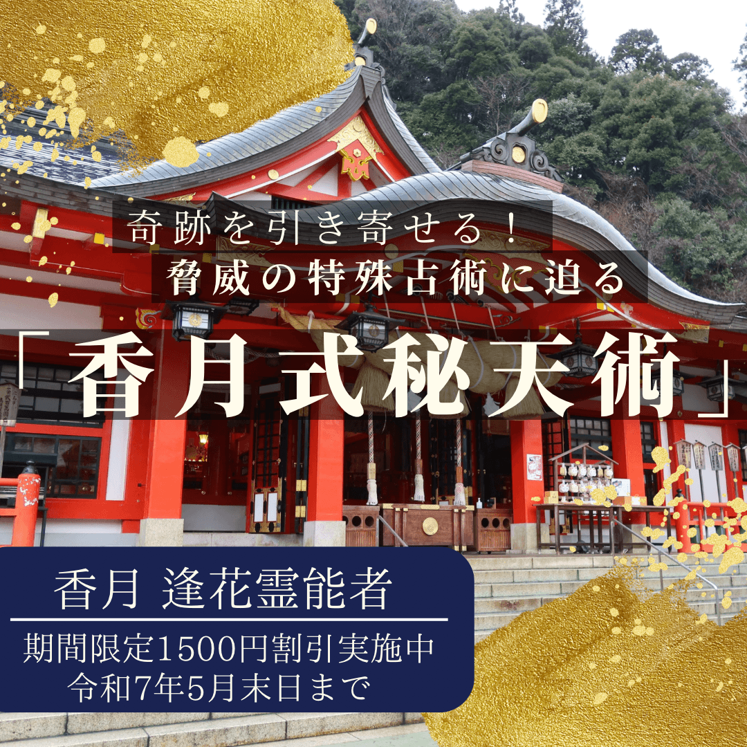 特殊占術 第22回