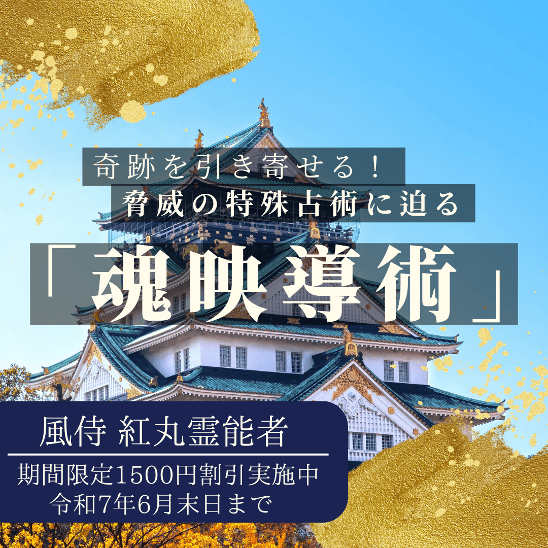 特殊占術 第23回