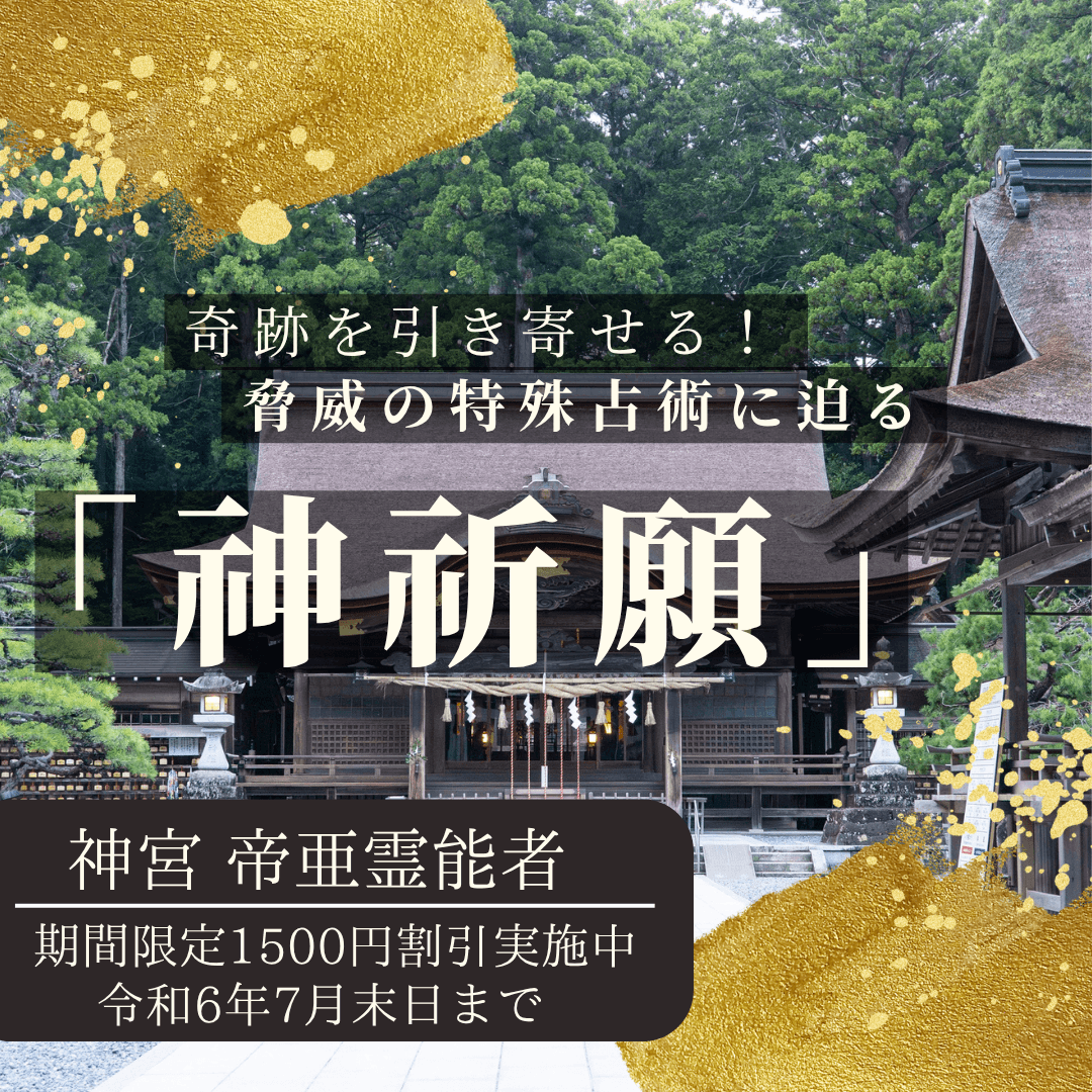 特殊占術 第24回