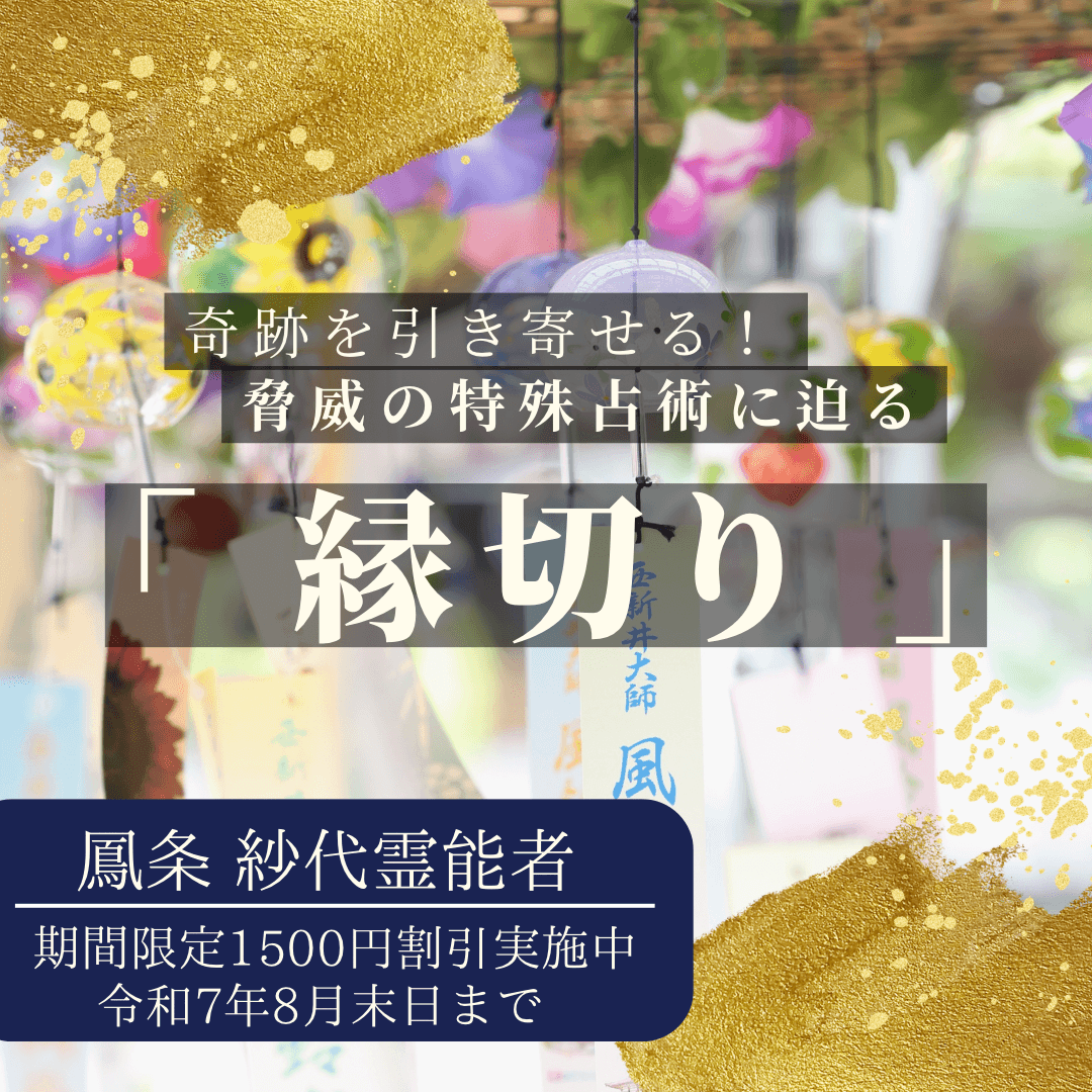 特殊占術 第25回