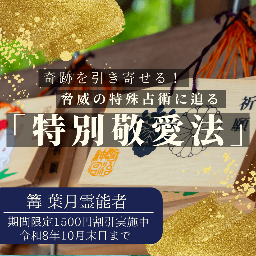 特殊占術 第27回