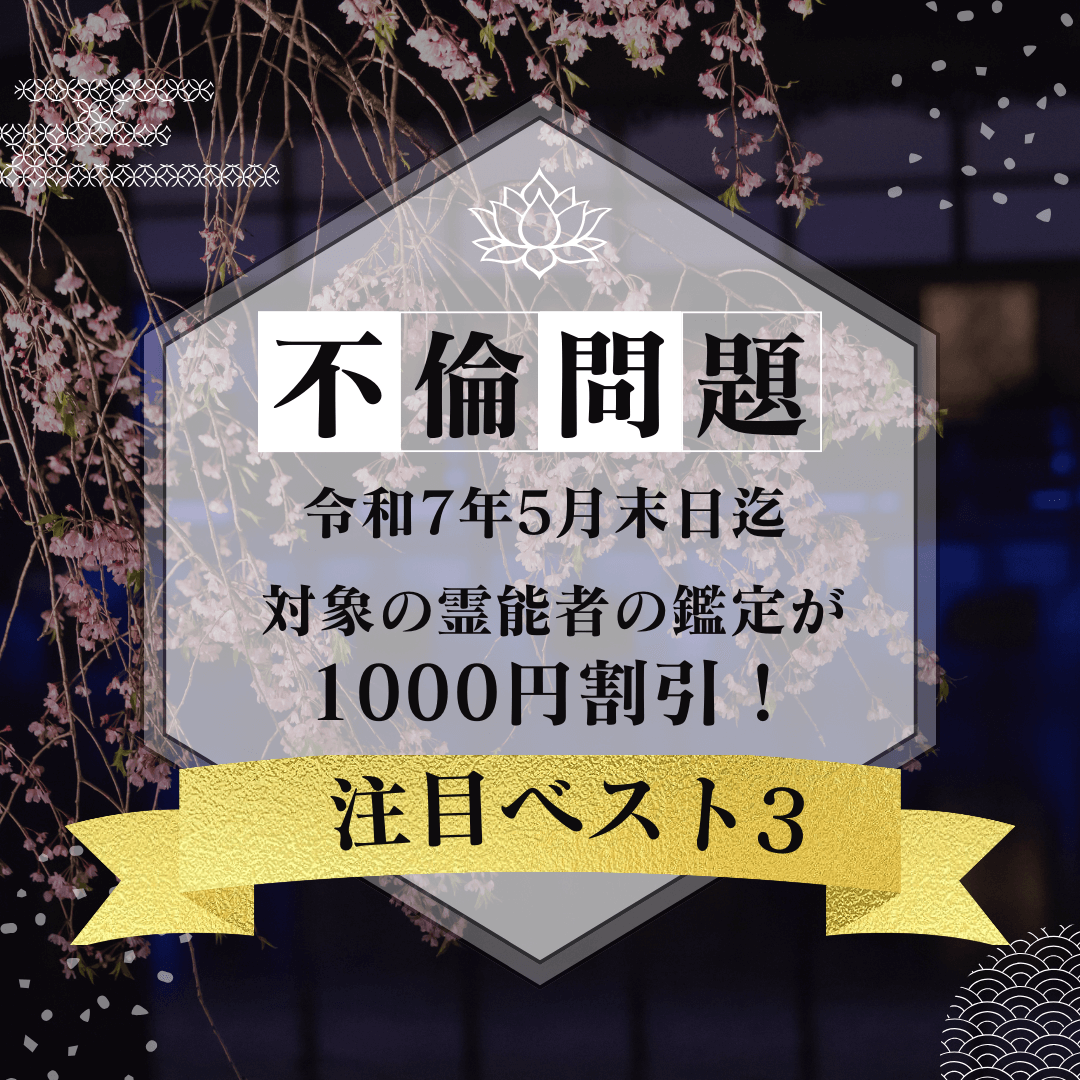 特集：不倫問題