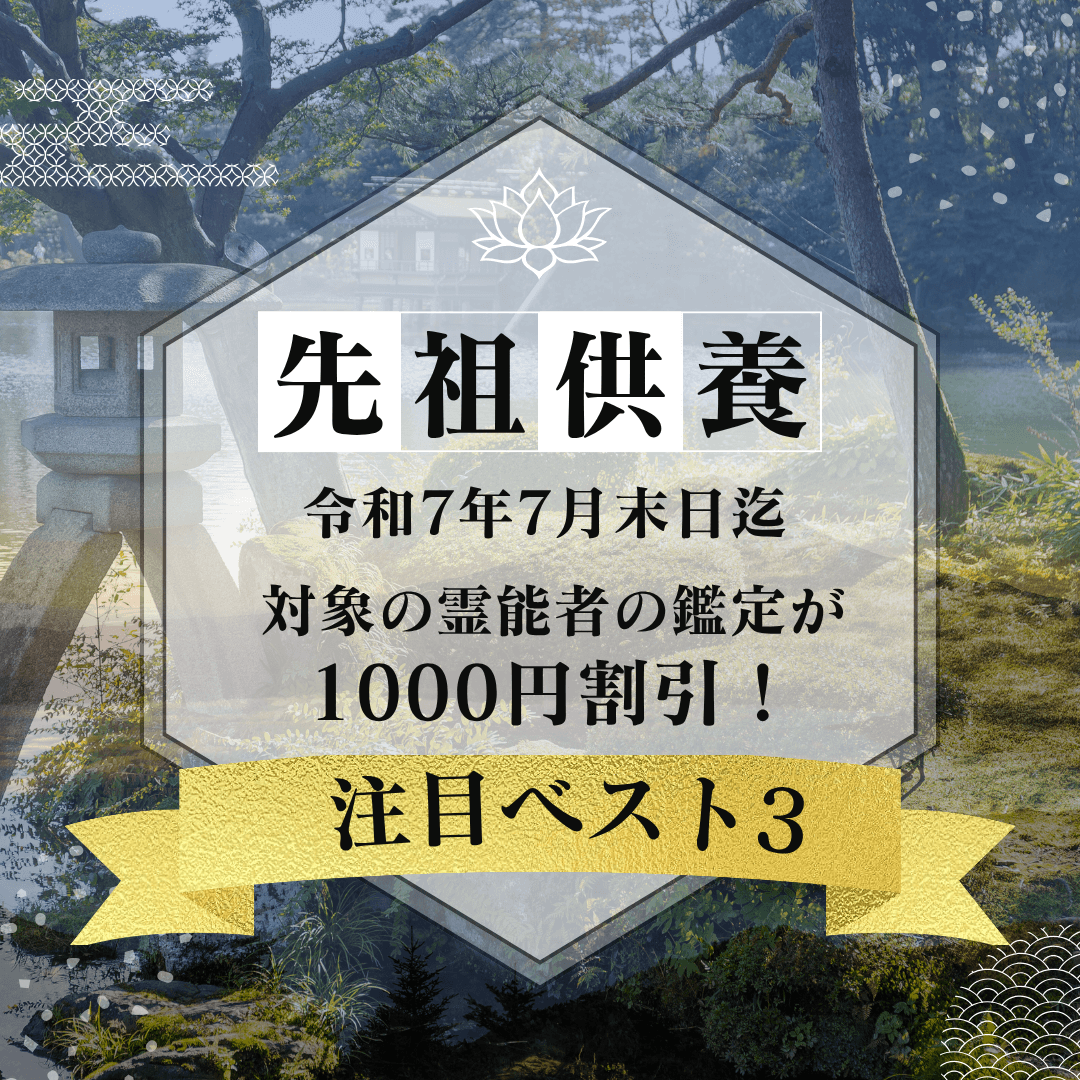 特集：先祖供養