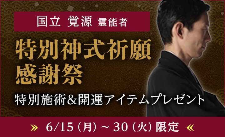 特別神式祈願感謝祭